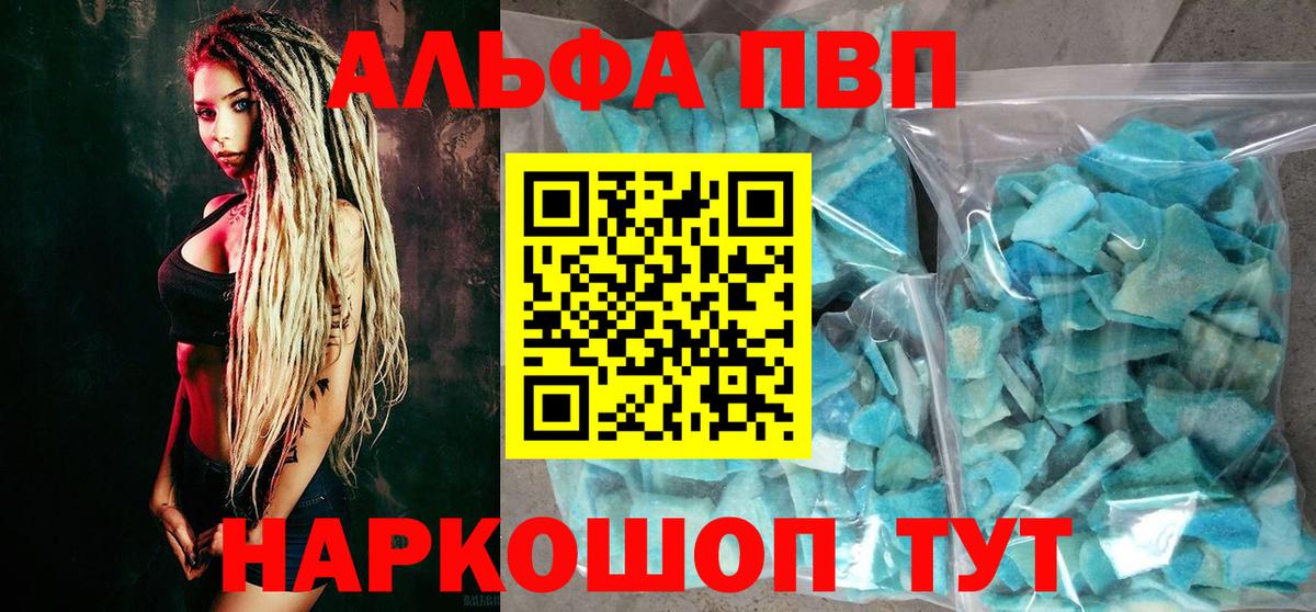 APVP  A PVP VHQ  Alpha PVP мука  A PVP Crystall  Вход с VPN  Гай 