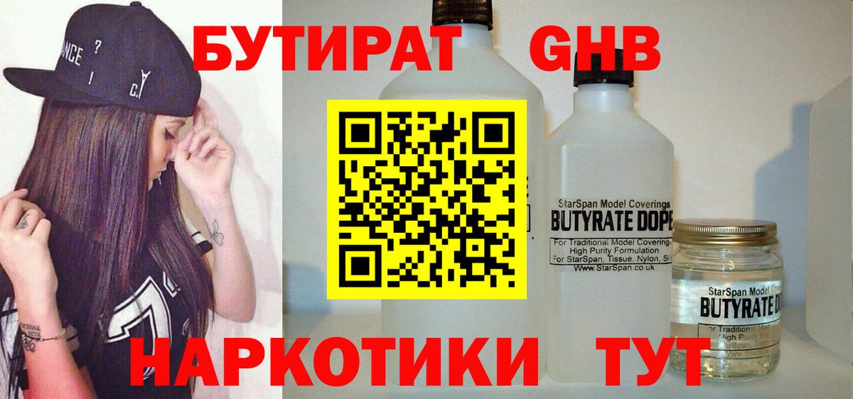 БУТИРАТ бутик Гай