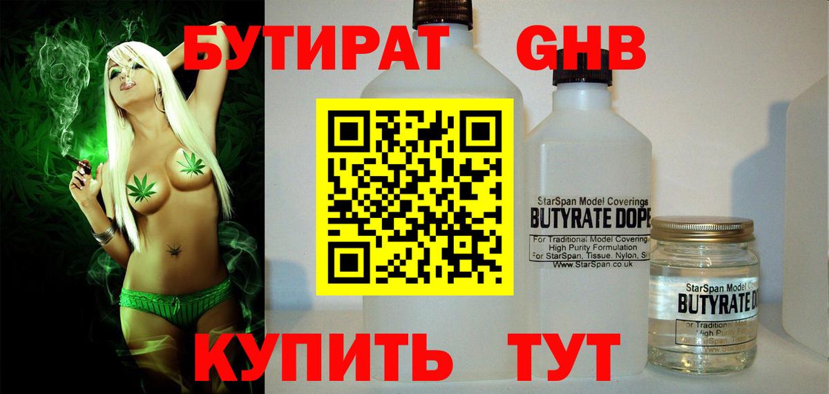 БУТИРАТ бутандиол  Бутират  Гай  Вход с VPN 