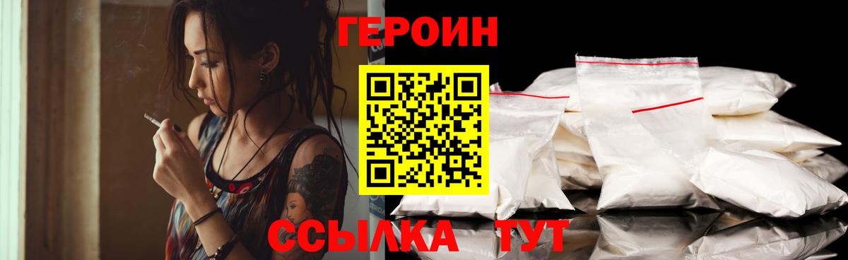 Героин белый Гай